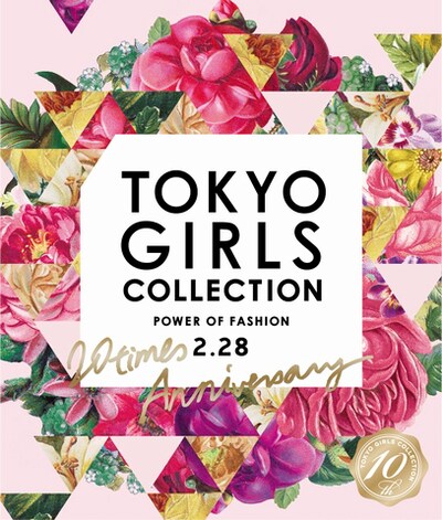「第20回 東京ガールズコレクション2015 SPRING/SUMMER」メインビジュアル