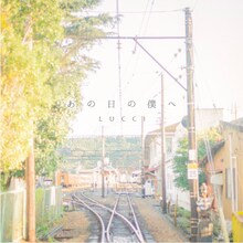 LUCCI「あの日の僕へ」ジャケット