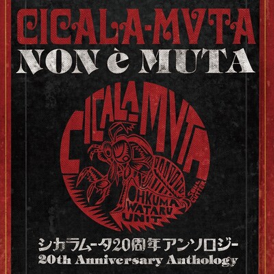 シカラムータ「CICALA-MVTA Non e Muta」ジャケット