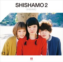 SHISHAMO「SHISHAMO 2」ジャケット