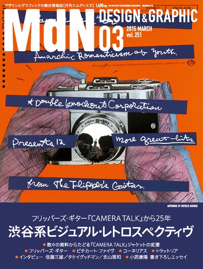「MdN」2015年3月号表紙