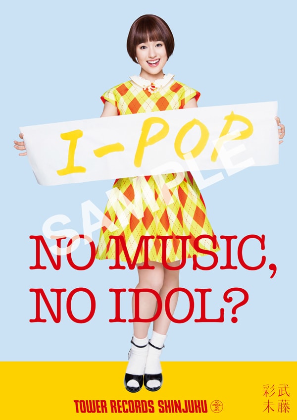武藤彩未「NO MUSIC, NO IDOL?」コラボレーションポスター