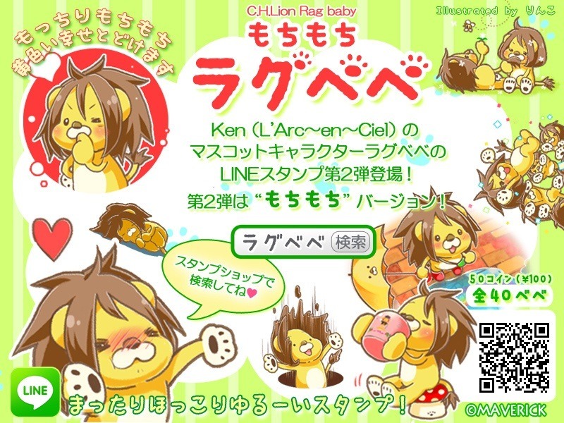 ラグベベLINEスタンプ「もちもちラグベベ」告知画像