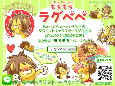 ラグベベLINEスタンプ「もちもちラグベベ」告知画像