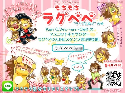 ラグベベLINEスタンプ「もちもちラグベベ“ライブにゆく”の巻」告知画像