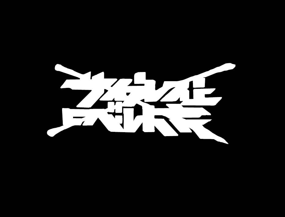サイプレス上野とロベルト吉野「コンドル」ジャケット
