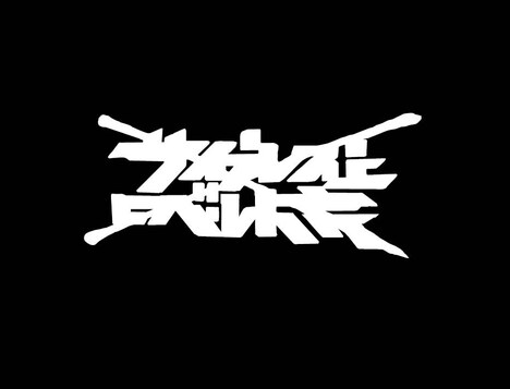 サイプレス上野とロベルト吉野「コンドル」ジャケット