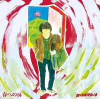 セックスマシーン「春への扉」ジャケット