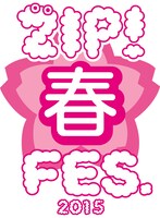 「ZIP! 春フェス2015」ロゴ