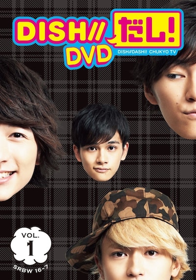 DISH//「DISH//だし！DVD Vol.1」ジャケット