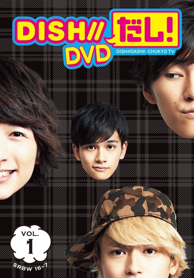 DISH//「DISH//だし！DVD Vol.1」ジャケット