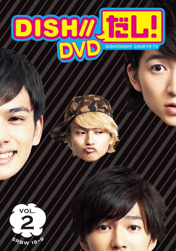 DISH//「DISH//だし！DVD Vol.2」ジャケット