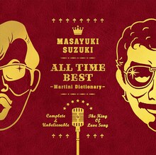 鈴木雅之「ALL TIME BEST ～Martini Dictionary～」ジャケット