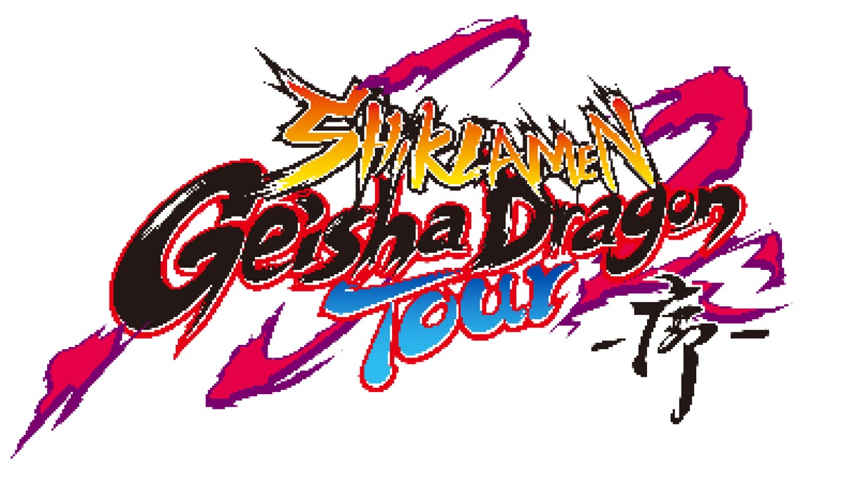 「Geisha Dragon Tour～序～」ロゴ