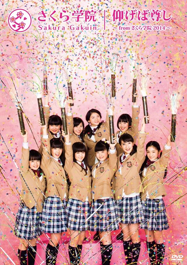 さくら学院「仰げば尊し ～from さくら学院 2014～」TYPE Aジャケット