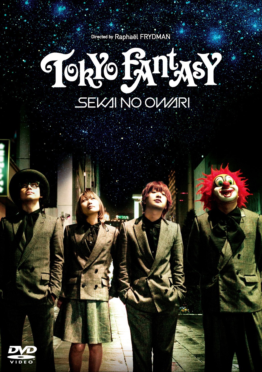 「TOKYO FANTASY SEKAI NO OWARI」スタンダード・エディション DVD ジャケット