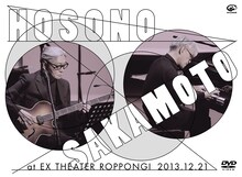 3月18日に発売された「『細野晴臣×坂本龍一 at EX THEATER ROPPONGI 2013.12.21」DVDジャケット。