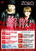 「ZORO LAST TOUR 『Than9』フライヤー