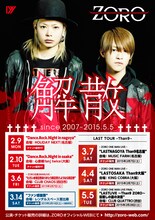 「ZORO LAST TOUR 『Than9』フライヤー