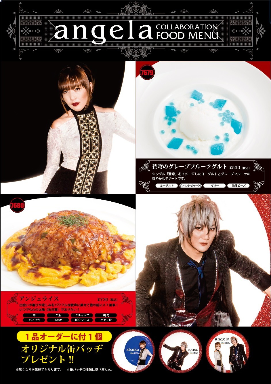 angela×パセラのオリジナルフードメニュー。