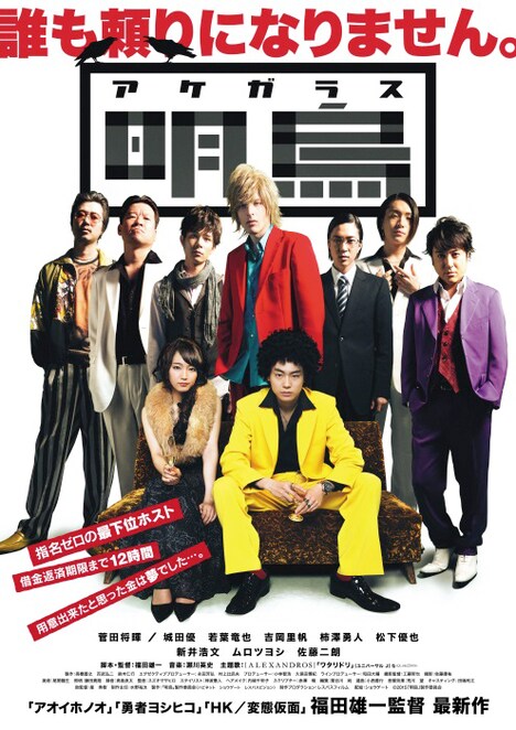 映画「明烏 あけがらす」ポスターデザイン(c)2015「明烏」製作委員会