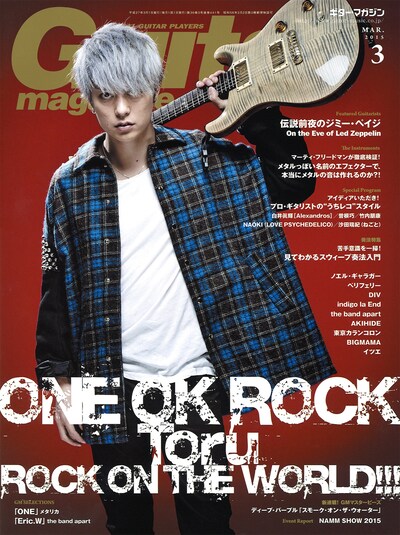 「ギター・マガジン」2015年3月号表紙