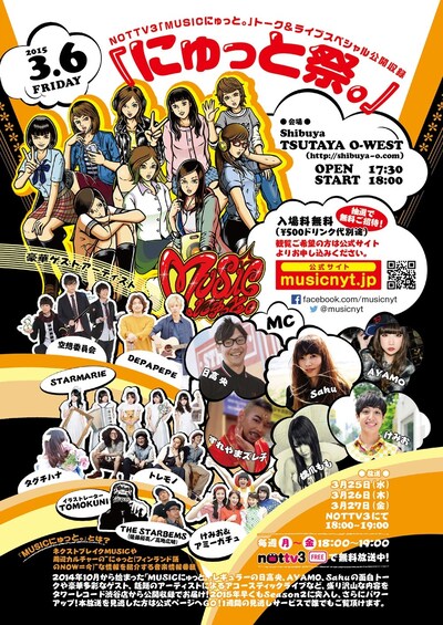 「にゅっと祭。」フライヤー