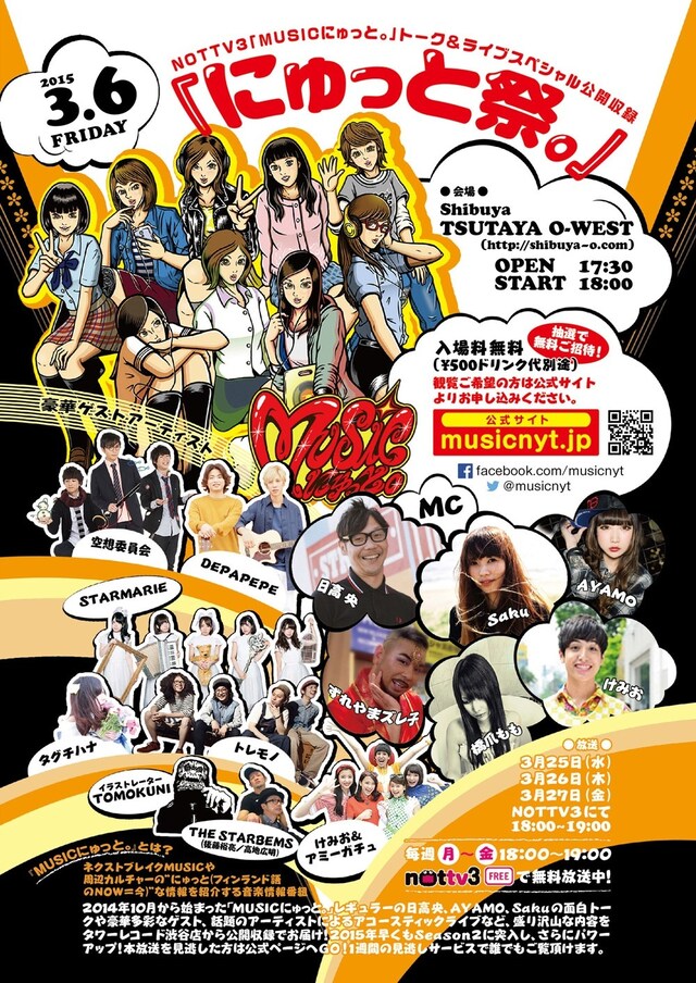 「にゅっと祭。」フライヤー