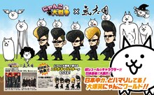 「にゃんこ大戦争」×氣志團のコラボキャラクター。