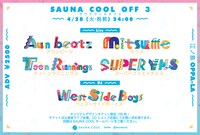 「SAUNA COOL OFF 3」フライヤーデザイン