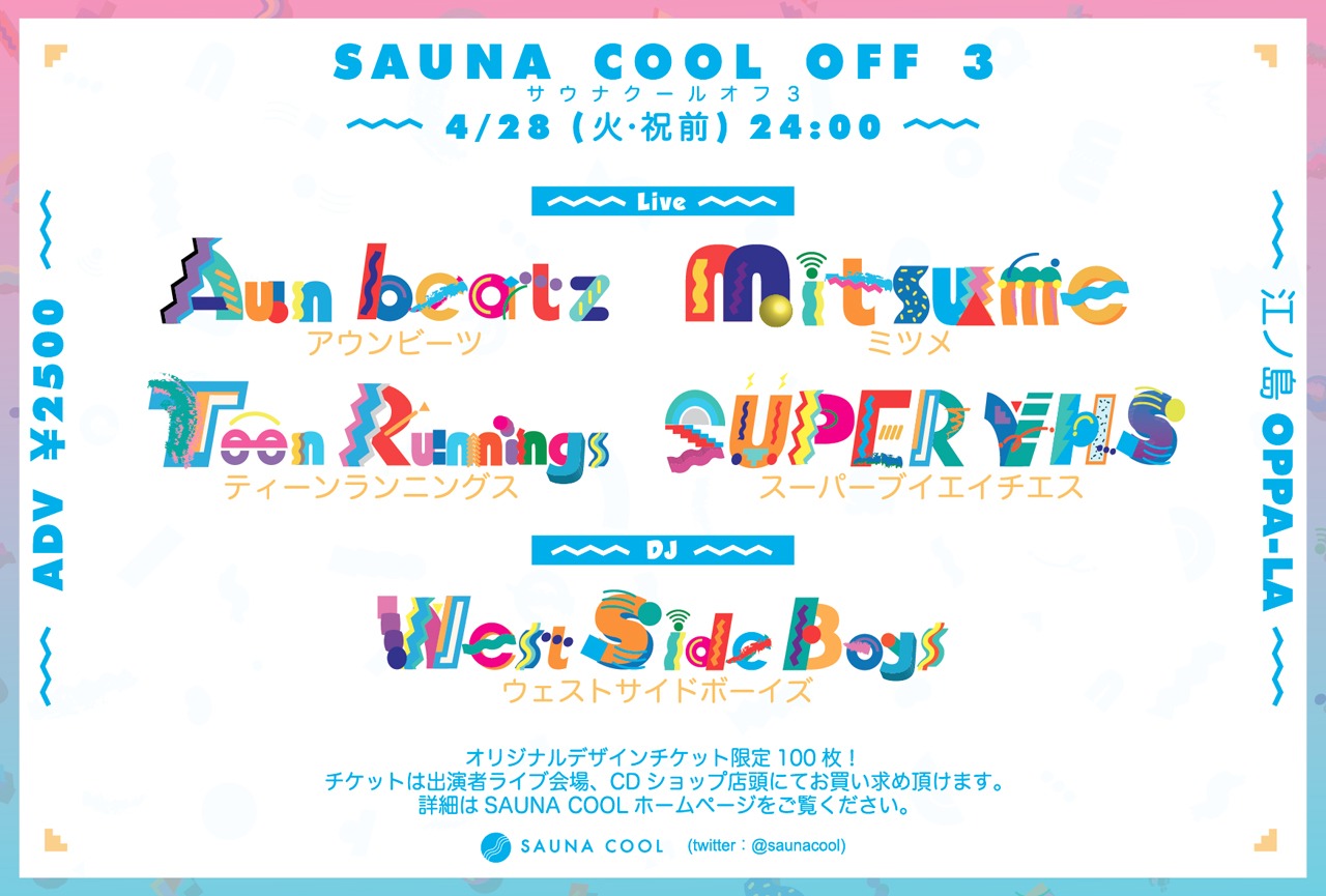 「SAUNA COOL OFF 3」フライヤーデザイン