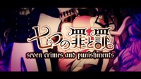 mothy_悪ノP「七つの罪と罰」ビデオクリップのワンシーン。