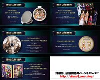 mothy_悪ノP「七つの罪と罰」店舗別特典一覧