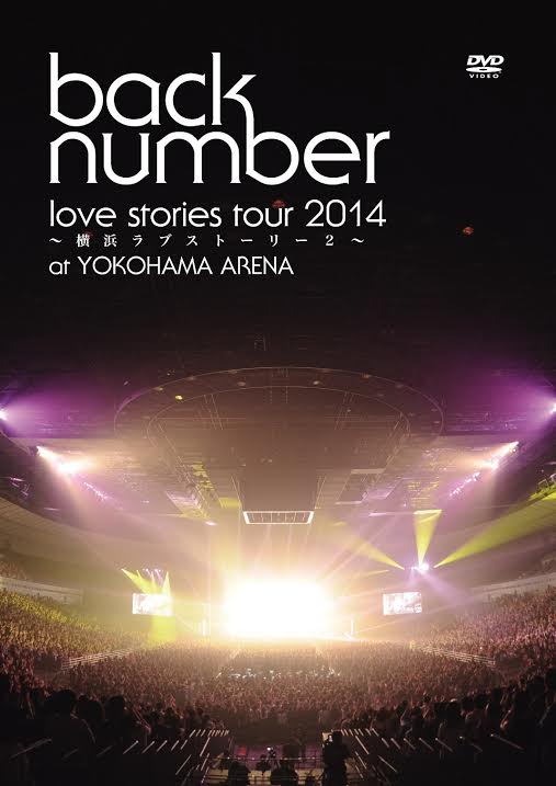 back number「“love stories tour 2014～横浜ラブストーリー2～”」通常