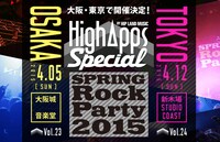 「HighApps SPECIAL!! ～SPRING ROCK PARTY 2015～」キービジュアル