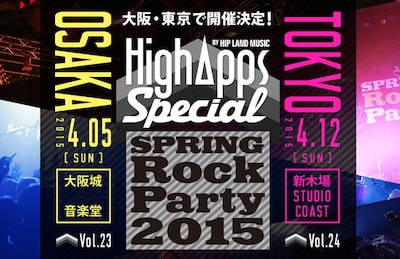 「HighApps SPECIAL!! ～SPRING ROCK PARTY 2015～」キービジュアル