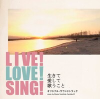 「『LIVE! LOVE! SING! 生きて愛して歌うこと』オリジナル・サウンドトラック」ジャケット