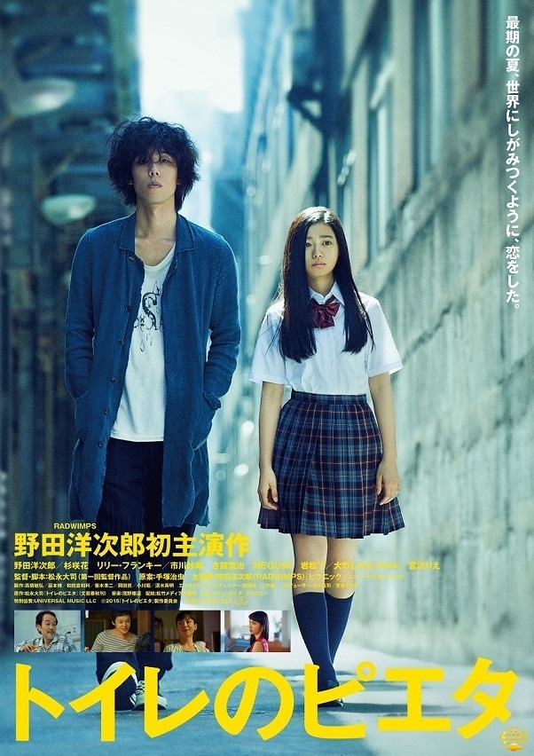 映画「トイレのピエタ」ポスター (c)2015「トイレのピエタ」製作委員会