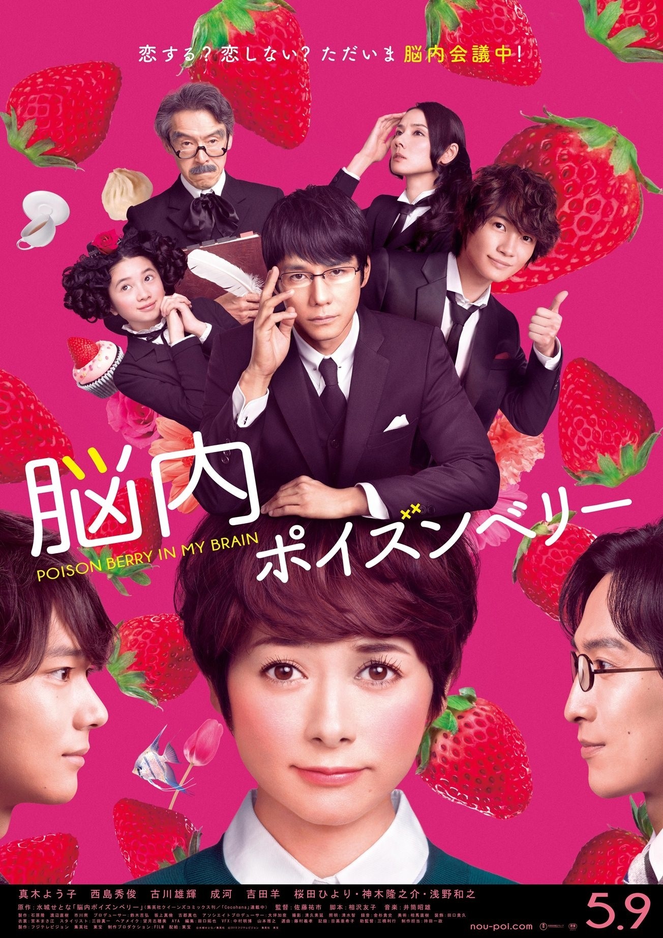 映画「脳内ポイズンベリー」ポスタービジュアル