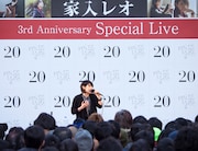 家入レオ「LEO IEIRI 3rd Anniversary Special Live」の様子。