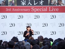 家入レオ「LEO IEIRI 3rd Anniversary Special Live」の様子。