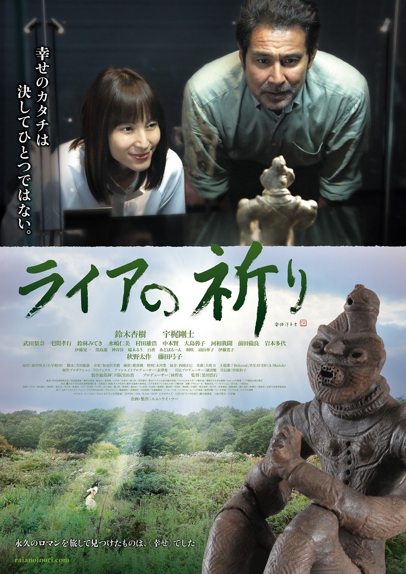 映画「ライアの祈り」ポスター