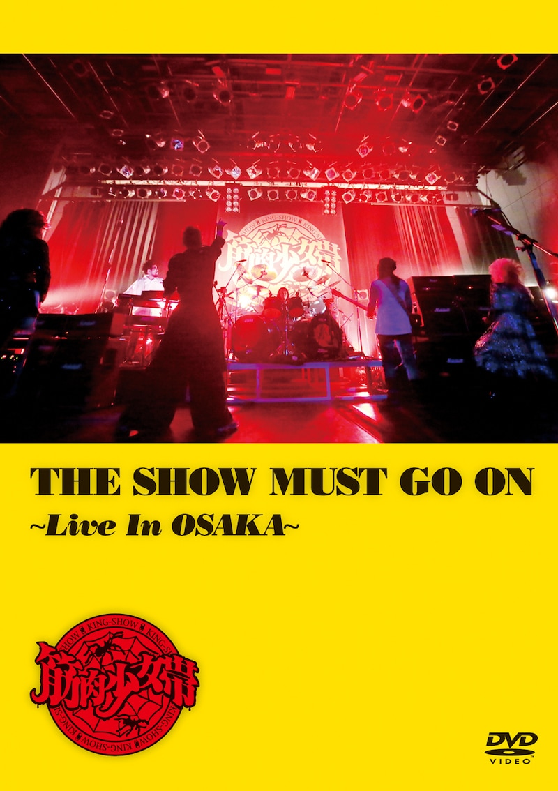 筋肉少女帯「THE SHOW MUST GO ON ～Live In OSAKA～」ジャケット