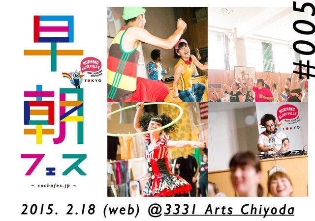 「Morning Gloryville Tokyo #5」フライヤー
