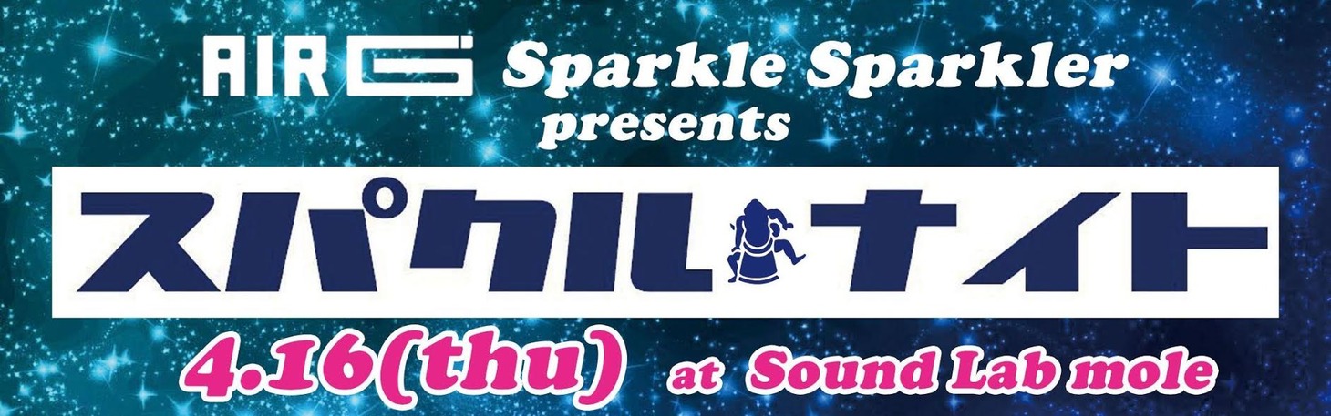 「AIR-G' Sparkle Sparkler presents スパクル☆ナイト」ロゴ