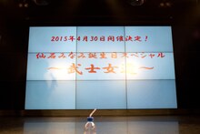 「仙石みなみ誕生日スペシャル～武士女道～」開催発表の様子。