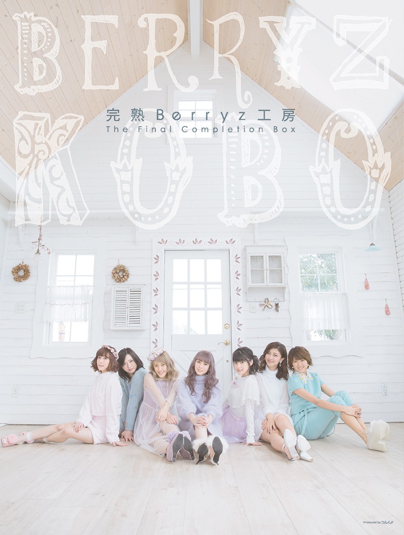 Berryz工房が1月にリリースした「完熟Berryz工房 The Final Completion Box」初回限定盤Aジャケット。