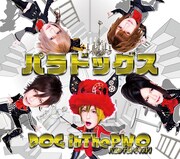 DOG inTheパラレルワールドオーケストラ「パラドッグス」初回限定盤Bジャケット