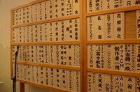 今週の人気画像4位は「シーナ“ロック葬”に2000人参列、鮎川誠『44年間本当に幸せでした』」より、芳名板。