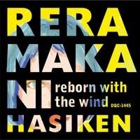 ハシケン「RERAMAKANI」ジャケット